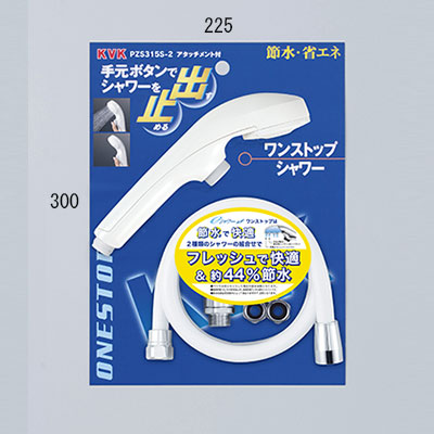 KVK 水栓金具【ZS315S】eシャワーNfワンストップ付 シャワーセット 白ヘッド 白ホース1.6m〔GB〕