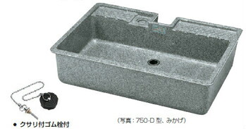 タキロンシーアイ 流し【290098】研ぎ出し流し デラックスタイプ 750-D型
