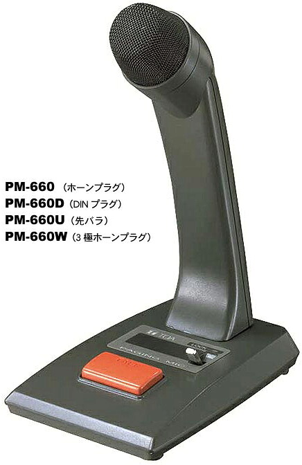 ●Яティーオーエー/TOA 音響機器【PM-660W】卓上型マイク リモート機能付 3極ホーンプラグ｜クローバー資材館