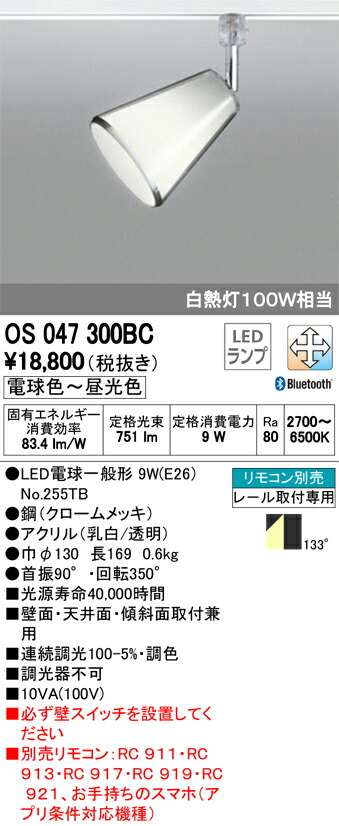 βオーデリック/ODELIC スポットライト【OS047300BC】LEDランプ 調光・調色 電球色~昼光色 リモコン別売 βオーデリック/ODELIC スポットライト【OS047300BC】LEDランプ 調光・調色 電球色~昼光色 リモコン別売