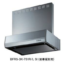 ●富士工業/FUJIOH【BFRS-3K-751 SI】シロッコファン 750間口 シルバーメタリック BLIII型好いかげんに風量 前幕板別売(BFRS-3K-751R/BFRS-3K-751L) 受注約2週〔GC〕
