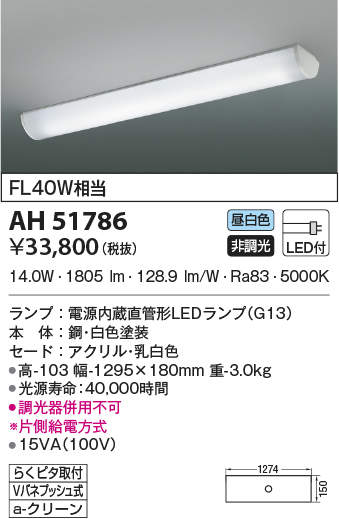 コイズミ 照明 Ah キッチンライト 簡単取付タイプ Led付 非調光 昼白色 Fl40w相当 乳白色 Sylvainpaley Cool