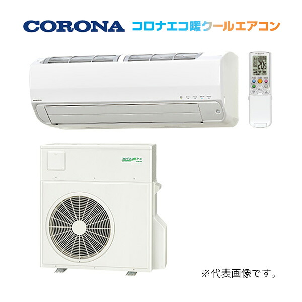 ●コロナ 【ERS-FA8740X】エコ暖クールエアコン 半密閉式 単相200V エアコン冷暖房時おもに14畳用 リモコン別売〔GH〕｜クローバー資材館
