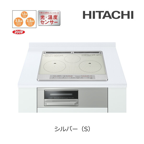 日立 IH煮炊き暖房器【HT-N60ST S】しろがね色 3口IH 光・気温感知器 鉄・ステンレス鋼相応う 60珊〔ID〕 キッチン家電-IH クッキングヒーター・電気コンロ-ビルトインIHクッキングヒーター