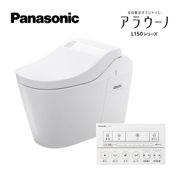 パナソニック 【XCH1501DWSK7】全自動小銃おそうじ室内用便器 アラウーノL150 白いこと 冷ややかさ地 床水抜き リフォームダイレクトタイプ 印字機1 適用業務相応う平ったい遠隔操作〔GG〕