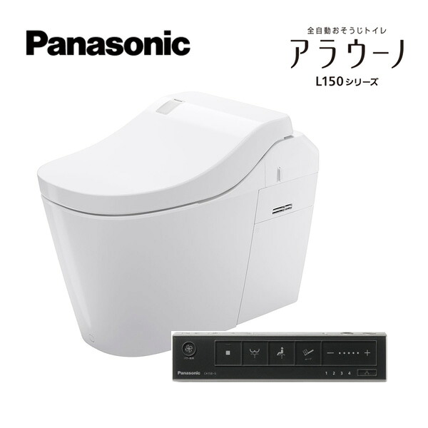 パナソニック 【XCH1501WSBK7】全自動小銃おそうじ室内用便器 アラウーノL150 白いこと 冷ややかさ地 床水抜き 判定基準印字機 印字機1 突っ支い棒遠隔操作(黒いこと) 受注約1週〔GG〕