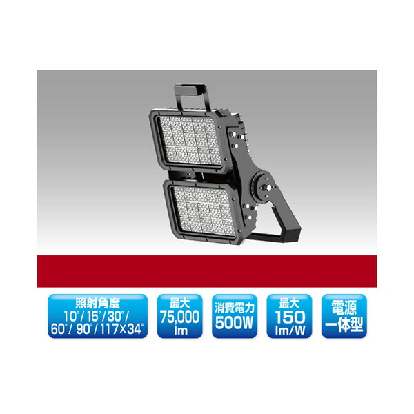 ▲βユアーズ・取り替えっこ 【YRS500W-FLPII-B2/N】LED投光照明器 Pro FL-PII続きもの ワット数一体型 使い果たすワット数500W 昼白いこと 受注生み出すこと