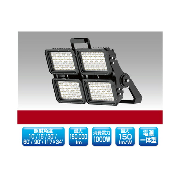 ▲βユアーズ・トレード 【YRS1000W-FLPII-B2/N】LED投光器 Pro FL-PIIシリーズ 電源一体型 消費電力1000W 昼白色 受注生産