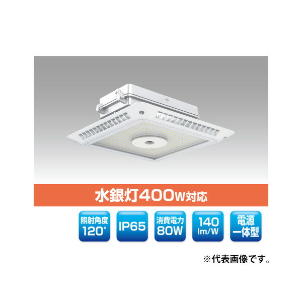 ▲βユアーズ・トレード 【YRS80W-GSCP-B/N】キャノピー灯型LED照明(埋込) GS-CPシリーズ 電源一体型 水銀灯400W対応 消費電力80W 昼白色 受注生産 39,759円