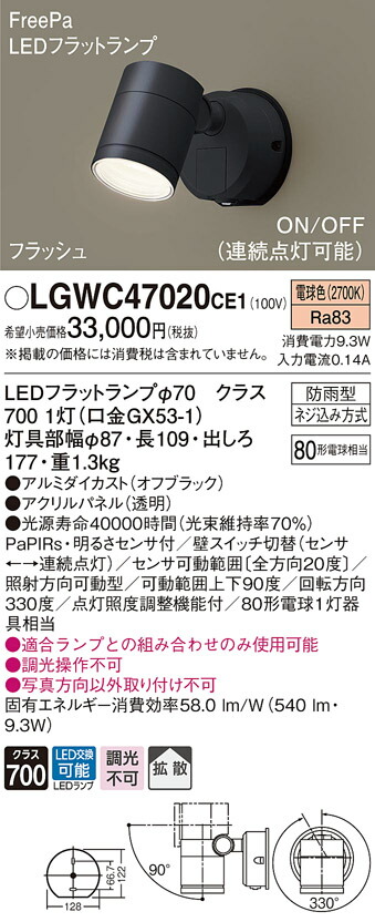 絶品】 パナソニック LGWC40114 壁直付型 LED 電球色 スポットライト