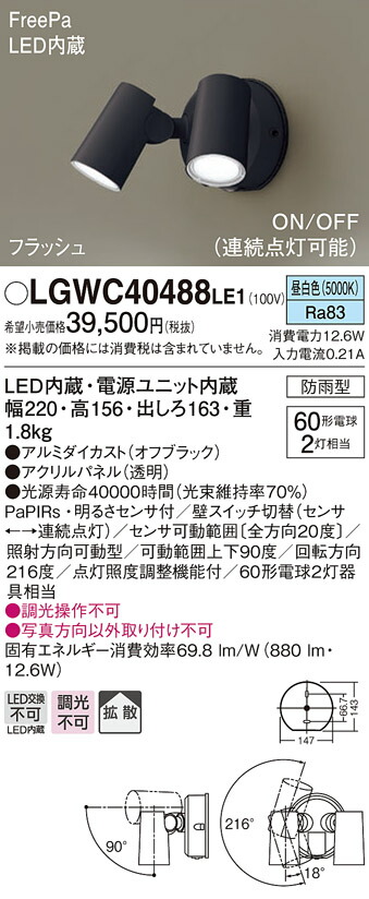 βパナソニック 照明器具スポットライト FreePa(センサ) 60形2灯相当 OFF型 昼白色 拡散 連続点灯可能 防雨型 ON フラッシュ {E} ライト・照明器具 | kyoko-co.com