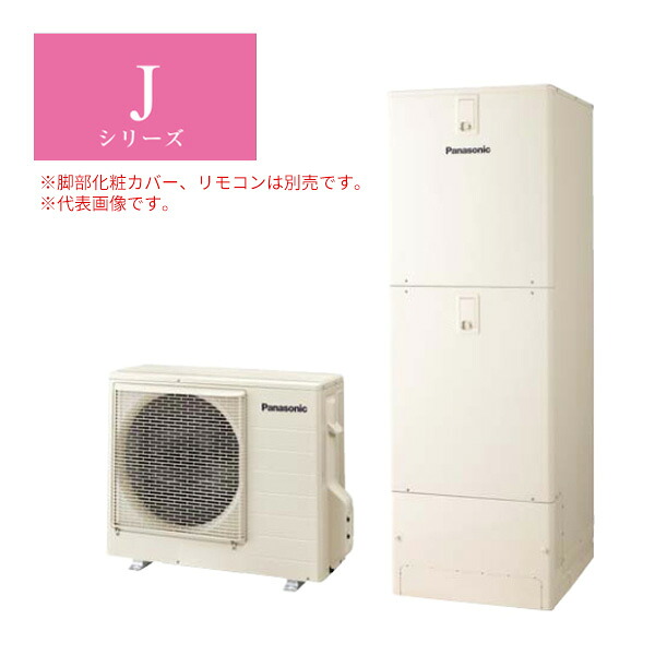 ●パナソニック エコキュート【HE-J37LQES(本体のみ)】Jシリーズ 耐塩害仕様 フルオート 一般地向け 屋外設置用 370L 受注生産〔ID〕