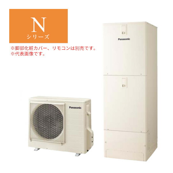 ●パナソニック エコキュート【HE-NU46LQS(本体のみ)】Nシリーズ ウルトラ高圧 フルオート 一般地向け 屋外設置用 460L (旧品番 HE-NU46KQS)〔ID〕