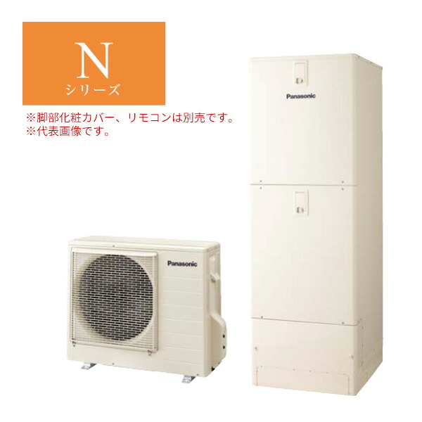●パナソニック エコキュート【HE-N46LQES(本体のみ)】Nシリーズ 耐塩害仕様 フルオート 一般地向け 屋外設置用 460L 受注生産〔ID〕｜クローバー資材館