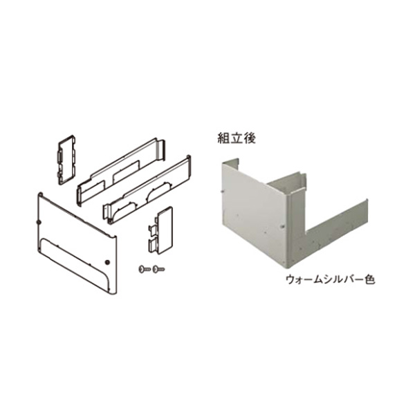 パナソニック オプション【AD-HEH43NA-S】脚部化粧カバー ウォームシルバー色 鋼板製 3方向 (旧品番AD-HEZH43N-S)〔EA〕