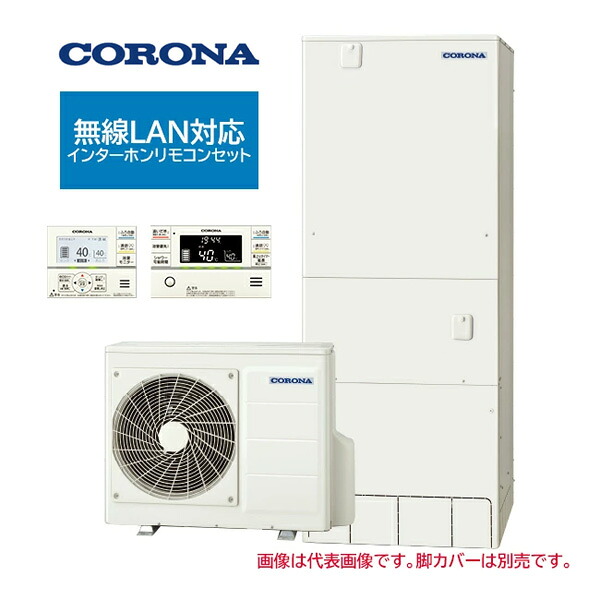 ●コロナ エコキュート【CHP-HXE46AZ2(無線LAN対応インターホンリモコンセット付)】プレミアムエコキュート フルオート・追いだき 一般地 460L〔IF〕