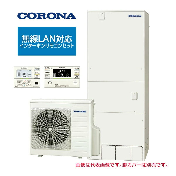 ●コロナ エコキュート【CHP-E46AZ2(無線LAN対応インターホンリモコンセット付)】高圧力パワフル給湯・ハイグレードタイプ フルオート・追いだき 一般地 460L〔IG〕|クローバー資材館