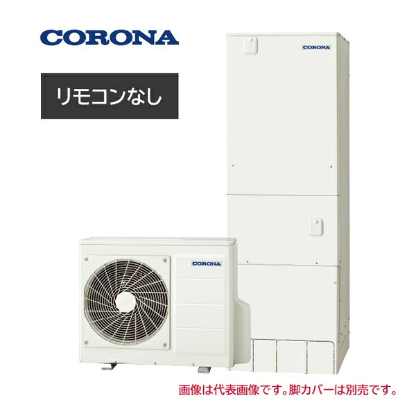 ●コロナ エコキュート【CHP-HXE37AZ2K(本体のみ)】プレミアムエコキュート フルオート・追いだき 寒冷地 370L〔ID〕|クローバー資材館
