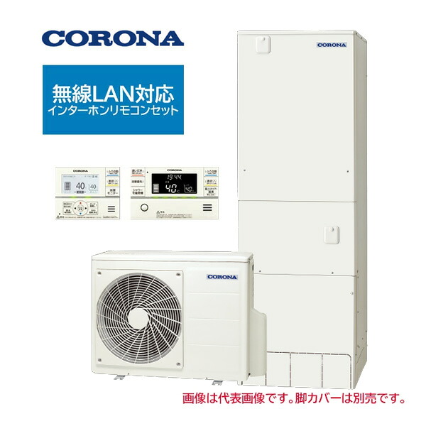 ●コロナ エコキュート【CHP-E37AZ2K(無線LAN対応インターホンリモコンセット付)】高圧力パワフル給湯・ハイグレード フルオート・追いだき 寒冷地 370L〔IF〕