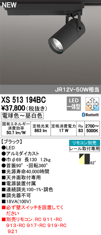 βオーデリック/ODELIC【XS511134HBC】スポットライト LED一体型 CDM-T