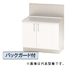 ●ナスラック/NASLUCK【PGKGA075】パルテエジ コンロ台 バックガード付 受注生産〔GI〕