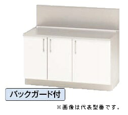 ●ナスラック/NASLUCK【PGKGA105】パルテエジ コンロ台 バックガード付 受注生産〔GI〕｜クローバー資材館