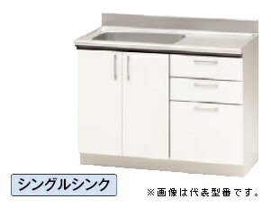 ●ナスラック/NASLUCK【PGSSA105】パルテエジ 流し台 シングルシンク 移動棚付 受注生産〔GI〕