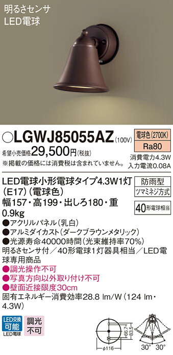 照明器具 表札灯 表札 壁直付型 Led 電球色 パネル付型 E クローバー資材館 Lgwjaz パネル付型 E 花 ガーデン Diy 防雨型 明るさセンサ付 Lgwjaz 玄関 門用エクステリア Bパナソニック