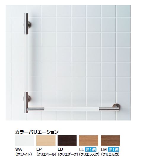 INAX/LIXIL 手すり【KF-M20】KMタイプ L型〔IE〕｜クローバー資材館
