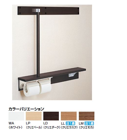 INAX/LIXIL【NKF-6WU2】判定基準 後付棚手摺り 棚付二連紙巻きタバコ器〔IE〕