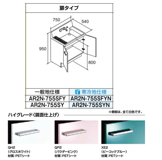 Inax Lixil 化粧台本体ハイグレードピアラ一般地 Ar2n 755sy 間口750 クローバー資材館 Inax Lixil オンライン755sy 洗面化粧台ar2n シングルレバーシャワー水栓 Ar2n 755sy 扉タイプ週間売れ筋