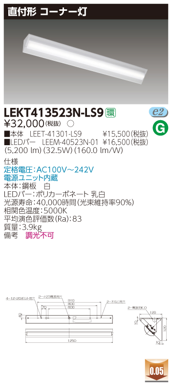 β東芝 照明器具【LEKD2533015L-LD9】LED組み合せ器具 2500ユニット交換