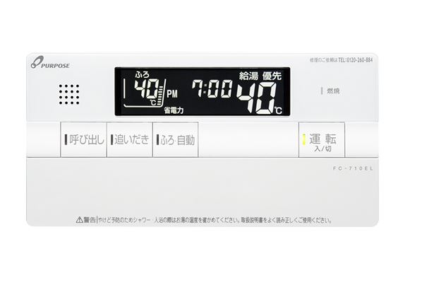 ●♪パーパス 部材【FC-710EL】標準タイプリモコン 700シリーズ 浴室リモコン 呼び出し機能・エコ運転