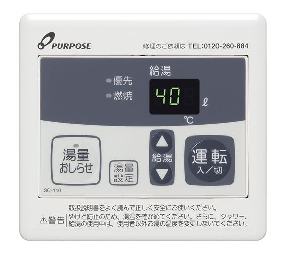 ●♪パーパス 部材【SC-110】お知らせリモコン 110シリーズ 増設リモコン