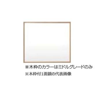 ●INAX/LIXIL ピアラ【MNS-451K-P】ミラーキャビネット 木枠付1面鏡 照明なし 全高1,800mm用 間口450mm 受注生産〔HJ〕｜クローバー資材館