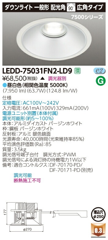 東芝 ＬＥＤ照明器具 ＬＥＤベースダウンライト ７５００シリーズ 昼