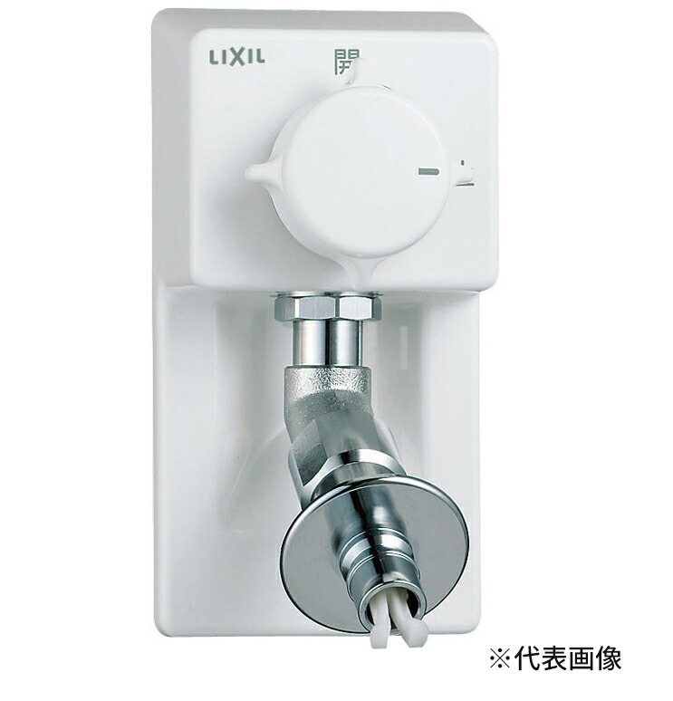 INAX/LIXIL 洗い濯ぎ機用水栓金具【LF-54RHQ-DS】まさかの時止水弁付埋込水栓 90度開閉手持ち部分 埋込手合い(屋内専用・脂配管工業用)〔IE〕