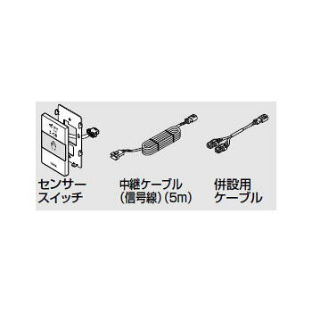 INAX/LIXIL オプション部材【CWA-286】併設スイッチ センサースイッチ(有線)〔EJ〕