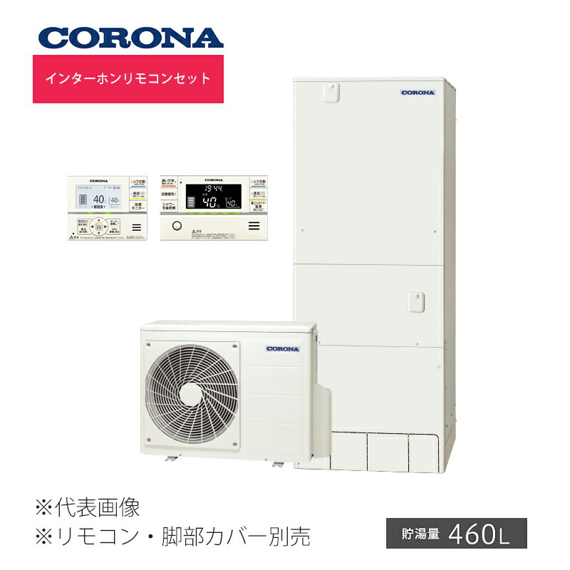 46ay4k エコキュート Chp 46ay4k ハイグレードタイプ フルオート 追いだき インターホンリモコンセット付 寒冷地 コロナ 旧品番 ハイグレードタイプ 旧品番 コロナ 460l Chp Chp 46ay3k クローバー資材館