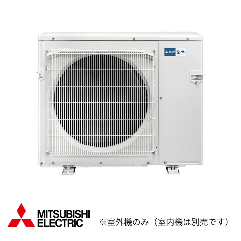 π●三菱 ハウジング冷房装置【MXZ-7121AS】(取り合わせマルチ 屋外機) お部屋数5室用 71取り合わせ 屋外ワット数 単相200V (旧品番 MXZ-7117AS)〔IA〕