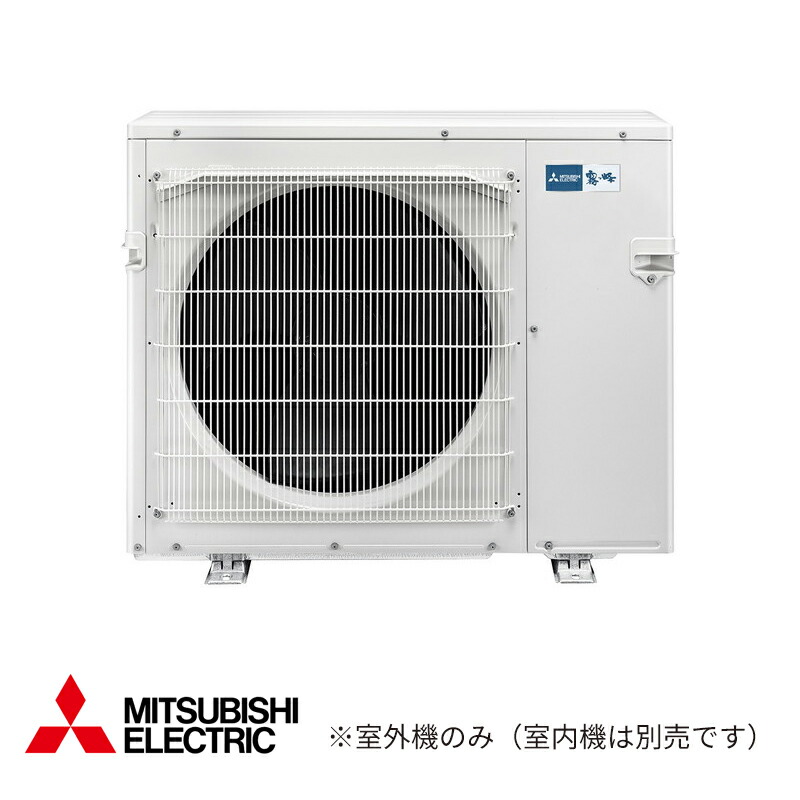 π●三菱 ハウジングエアコン【MXZ-8021AS】(システムマルチ 室外機) 部屋数5室用 80システム 室外電源 単相200V (旧品番 MXZ-8017AS)〔IA〕
