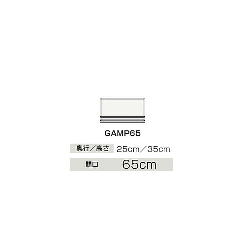 ●クリナップ 【GAMP65】洗い濯ぎ機用真っただ中押し込み BGAつづき物 間口65糎〔IB〕