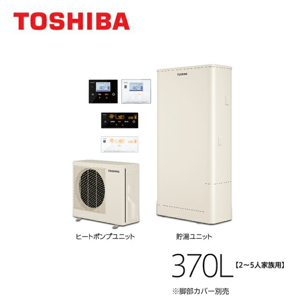 東芝 エコキュート Hwh 76hw R 標準リモコン付 フルオート Estia6 スタンダード パワフル給湯タイプ 一般地 薄型オーバルスリム 370l Hostalbuenosaires Cat