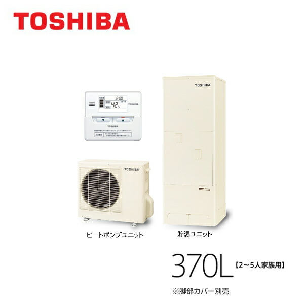 東芝 エコキュート Hwh F376h R 標準リモコン付 給湯専用 Estia6 パワフル給湯タイプ 一般地 角型 370l Gasneed Com