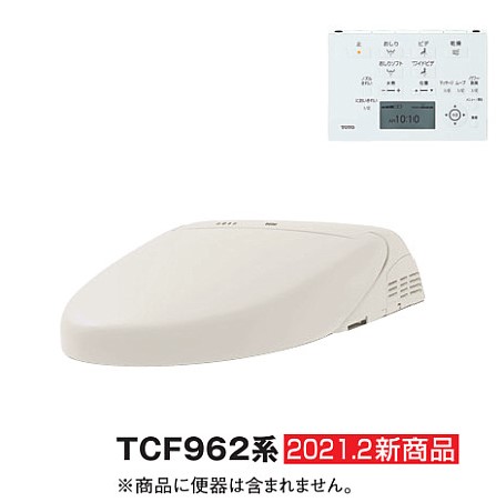 ●TOTO【TCF962A】ウォシュレット一体形取替機能部 TCF962系 便器別売〔FA〕