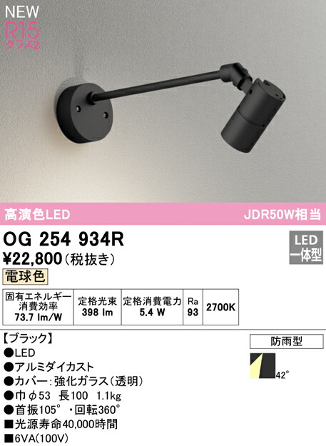 特別セーフ ∬∬βオーデリック ODELIC OG254797LCR 人感センサー付ポーチライト 高演色LED 電球色 非調光 LEDランプ  防水パッキンレス型 オフホワイト discoversvg.com