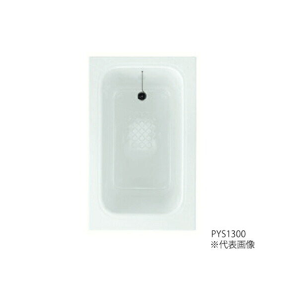 ●TOTO 浴槽【PYS1302R/PYS1302L】ポリバス 1300サイズ エプロン：二方半 排水栓：ゴム栓〔GG〕｜クローバー資材館
