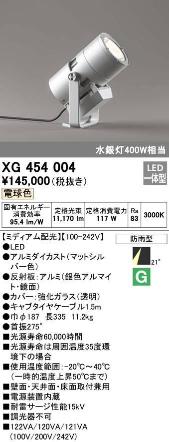 オーデリックOG254862エクステリア スポット防雨型 電球色 ミディアム