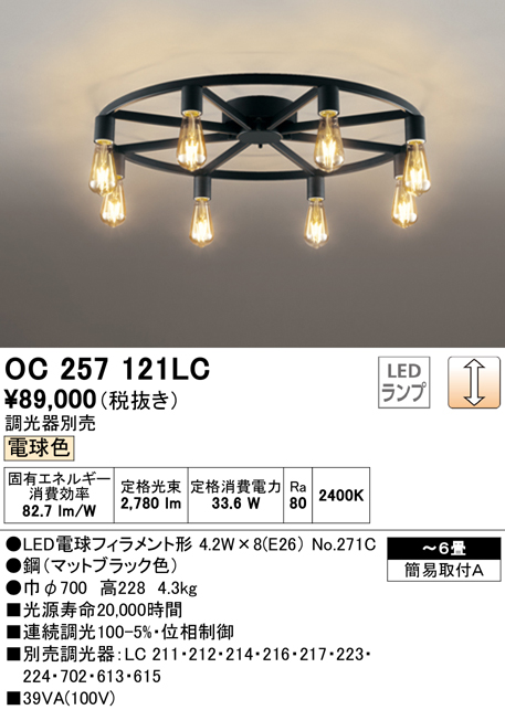 人気を誇る オーデリック シャンデリア リモコン付 14畳 LED一体型 電球色 調光調光器不可 ODELIC