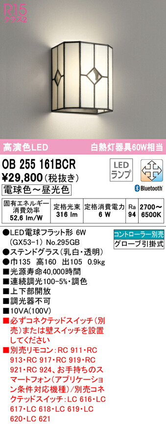 βオーデリック ODELICブラケットライト 高演色LED LED電球フラット形 電球色〜昼光色 安い割引